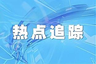 贝弗利：我真的对锡安很失望 我希望他能打出更多统治力